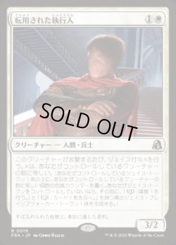 画像1: 【JPN/FRA】転用された執行人/Repurposed Enforcer［白］『R』