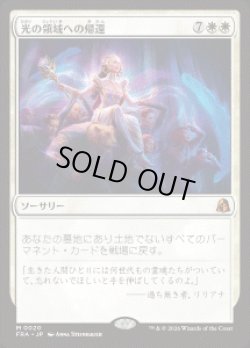 画像1: 【JPN/FRA】光の領域への帰還/Return to the Light Realms［白］『M』