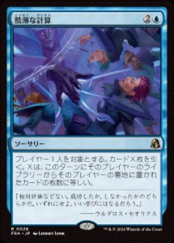 画像1: 【JPN/FRA/FOIL★】酷薄な計算/Cruel Calculations［青］『R』  