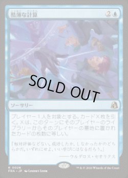 画像1: 【JPN/FRA】酷薄な計算/Cruel Calculations［青］『R』