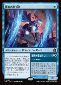画像1: 【JPN/FRA/FOIL★】勝利の預言者/Diviner of Victory［青］『R』  