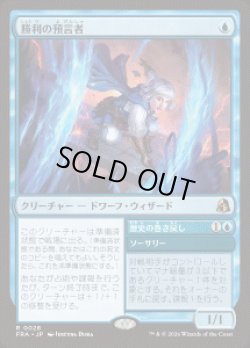 画像1: 【JPN/FRA】勝利の預言者/Diviner of Victory［青］『R』