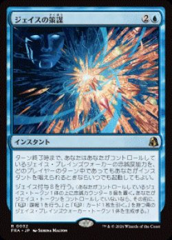 画像1: 【JPN/FRA/FOIL★】ジェイスの策謀/Jace's Machinations［青］『R』  