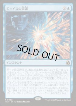 画像1: 【JPN/FRA】ジェイスの策謀/Jace's Machinations［青］『R』