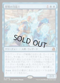 画像1: 【JPN/FRA】歴戦の冷術士/Seasoned Cryomancer［青］『M』