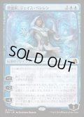 【JPN/FRA】理論家、ジェイス・ベレレン/The Theorist, Jace Beleren［青］『M』