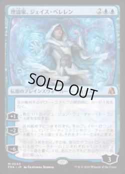 画像1: 【JPN/FRA】理論家、ジェイス・ベレレン/The Theorist, Jace Beleren［青］『M』