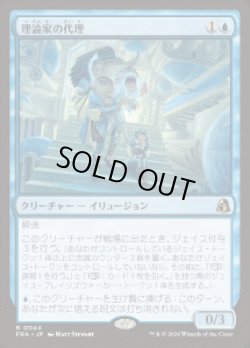画像1: 【JPN/FRA】理論家の代理/Theorist's Proxy［青］『R』
