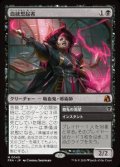 【JPN/FRA】血統想起者/Bloodline Recollector［黒］『M』  