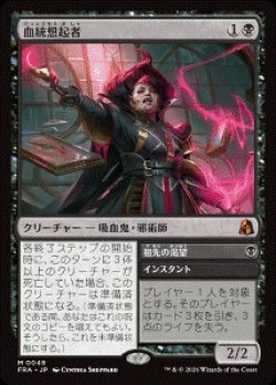 画像1: 【JPN/FRA/FOIL★】血統想起者/Bloodline Recollector［黒］『M』  