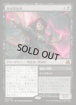 画像1: 【JPN/FRA】血統想起者/Bloodline Recollector［黒］『M』