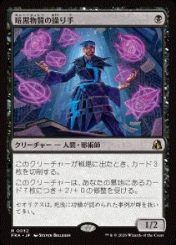 画像1: 【JPN/FRA/FOIL★】暗黒物質の操り手/Dark Matter Manipulator［黒］『R』  