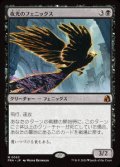 【JPN/FRA】夜光のフェニックス/Darklight Phoenix［黒］『M』  