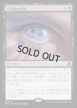 画像1: 【JPN/FRA】不可能の外挿/Extrapolate the Impossible［黒］『R』