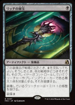画像1: 【JPN/FRA/FOIL★】リッチの秘宝/Lich's Relic［黒］『R』  