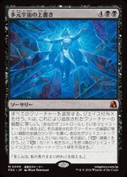 画像1: 【JPN/FRA/FOIL★】多元宇宙の上書き/Overwrite the Multiverse［黒］『M』  