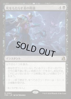 画像1: 【JPN/FRA】死をもたらす者の隆盛/Rise of the Deathbringer［黒］『R』