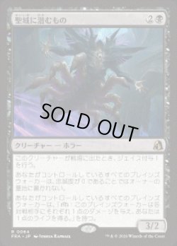画像1: 【JPN/FRA】聖域に潜むもの/Sanctum Lurker［黒］『R』