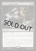 【JPN/FRA】ヴラスカの最後の慈悲/Vraska's Final Mercy［黒］『R』