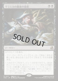 画像1: 【JPN/FRA】ヴラスカの最後の慈悲/Vraska's Final Mercy［黒］『R』
