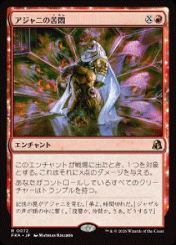 画像1: 【JPN/FRA/FOIL★】アジャニの苦悶/Ajani's Anguish［赤］『R』  