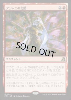 画像1: 【JPN/FRA】アジャニの苦悶/Ajani's Anguish［赤］『R』