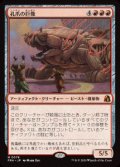 【JPN/FRA】孔爪の巨像/Craterclaw Colossus［赤］『M』  
