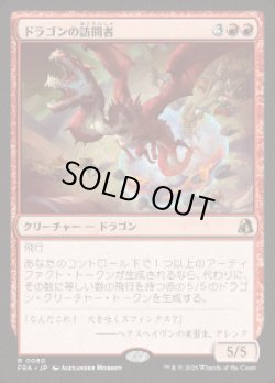 画像1: 【JPN/FRA】ドラゴンの訪問者/Draconic Visitor［赤］『R』