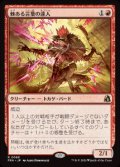 【JPN/FRA】棘ある言葉の達人/Master of Barbs［赤］『R』  
