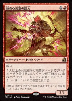 画像1: 【JPN/FRA/FOIL★】棘ある言葉の達人/Master of Barbs［赤］『R』  