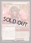 【JPN/FRA】驕慢な戦闘魔道士/Pompous Battlemage［赤］『R』