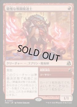 画像1: 【JPN/FRA】驕慢な戦闘魔道士/Pompous Battlemage［赤］『R』