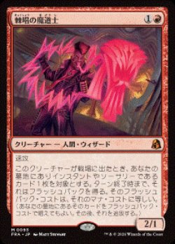 画像1: 【JPN/FRA/FOIL★】棘唱の魔道士/Stingcaster Mage［赤］『M』  