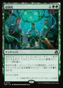 画像1: 【JPN/FRA/FOIL★】庭園化/Gardenize［緑］『R』  