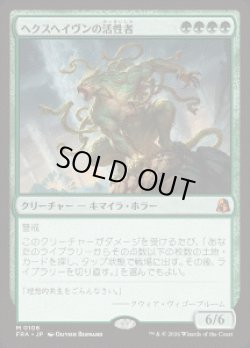 画像1: 【JPN/FRA】ヘクスヘイヴンの活性者/Hexhaven Invigorator［緑］『M』
