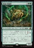 【JPN/FRA】飢餓の傀儡獣/Hungering Puppetbeast［緑］『R』  