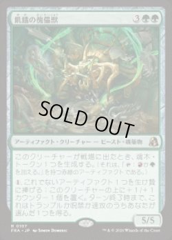画像1: 【JPN/FRA】飢餓の傀儡獣/Hungering Puppetbeast［緑］『R』