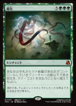 画像1: 【JPN/FRA/FOIL★】遍在/Omnipresence［緑］『M』  