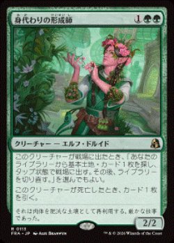 画像1: 【JPN/FRA/FOIL★】身代わりの形成師/Simulacrum Shaper［緑］『R』  