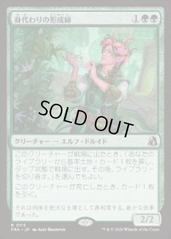 画像1: 【JPN/FRA】身代わりの形成師/Simulacrum Shaper［緑］『R』