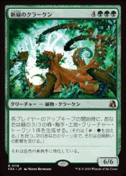 画像1: 【JPN/FRA/FOIL★】新緑のクラーケン/Verdant Kraken［緑］『R』  