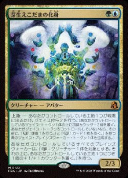 画像1: 【JPN/FRA/FOIL★】芽生えこだまの化身/Avatar of Burgeoning Echoes［マルチ］『M』  