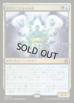 画像1: 【JPN/FRA】芽生えこだまの化身/Avatar of Burgeoning Echoes［マルチ］『M』