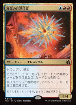 画像1: 【JPN/FRA/FOIL★】凍傷の紅蓮精霊/Frostbite Pyromental［マルチ］『R』  