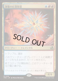画像1: 【JPN/FRA】凍傷の紅蓮精霊/Frostbite Pyromental［マルチ］『R』
