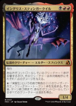 画像1: 【JPN/FRA/FOIL★】イングリス・スティンガークイル/Ingris Stingerquill［マルチ］『M』  