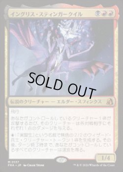 画像1: 【JPN/FRA】イングリス・スティンガークイル/Ingris Stingerquill［マルチ］『M』