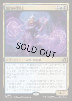 画像1: 【JPN/FRA】絶無の召喚士/Null Summoner［マルチ］『R』