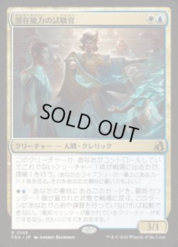 画像1: 【JPN/FRA】潜在能力の試験官/Proctor of Potential［マルチ］『R』