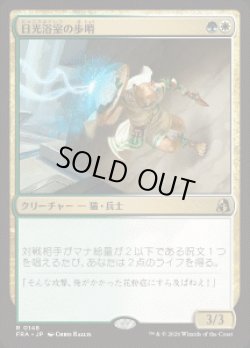 画像1: 【JPN/FRA】日光浴室の歩哨/Solarium Sentry［マルチ］『R』